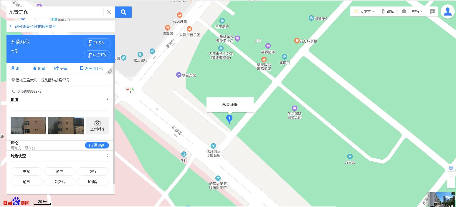永青环保